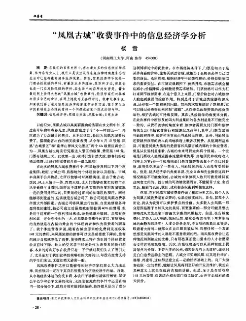 “凤凰古城”收费事件中的信息经济学分析