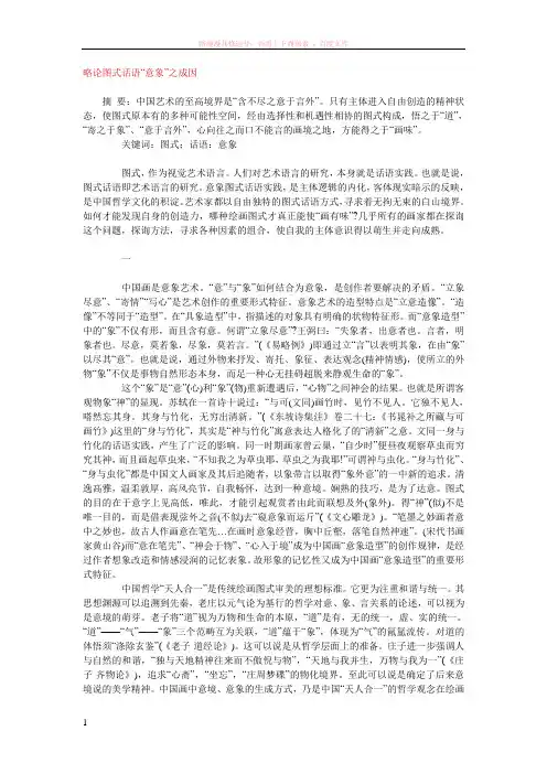 略论图式话语“意象”之成因