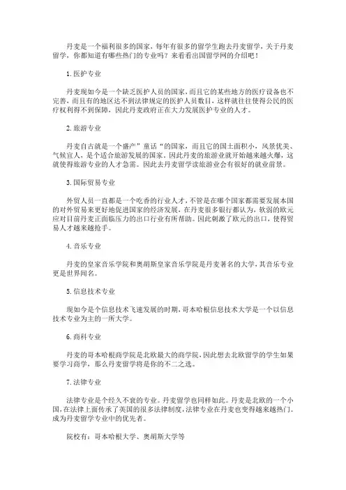 最新丹麦留学有什么热门专业