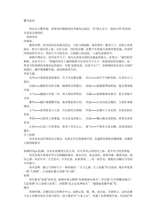 绍兴资料