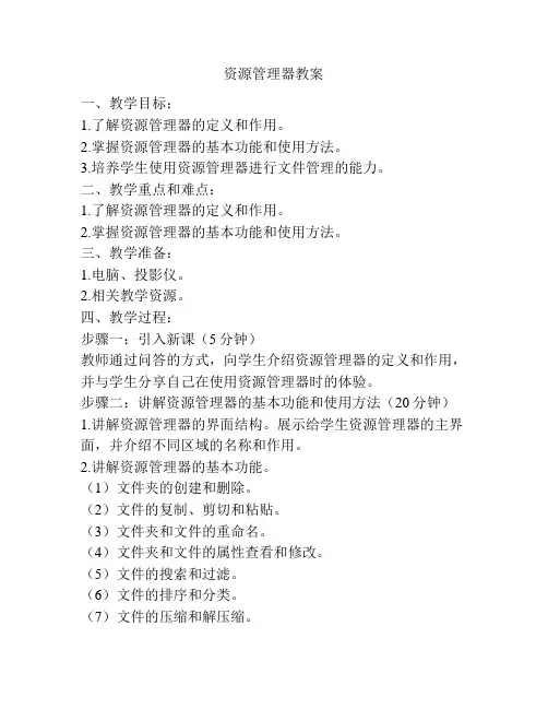 资源管理器教案