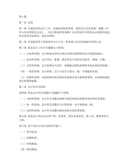 医院会计制度文件(3篇)