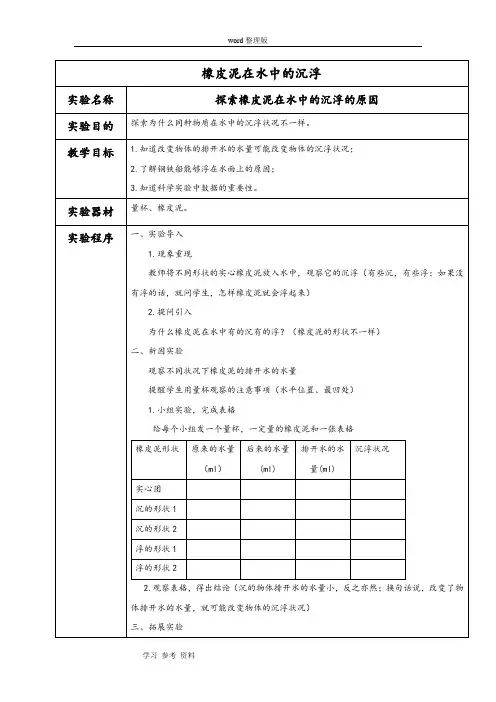 科学教育科学五年级下册《橡皮泥在水中的沉浮》教案3