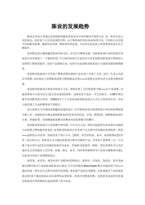陈设的发展趋势