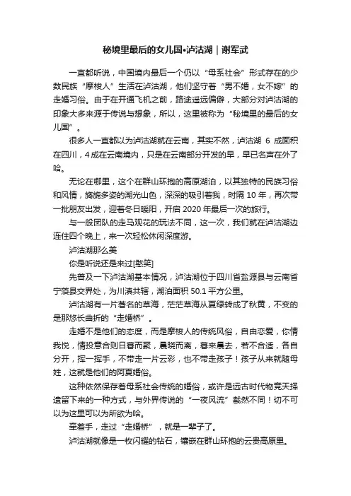 秘境里最后的女儿国·泸沽湖｜谢军武