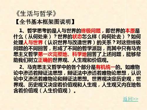 《生活与哲学》知识结构图