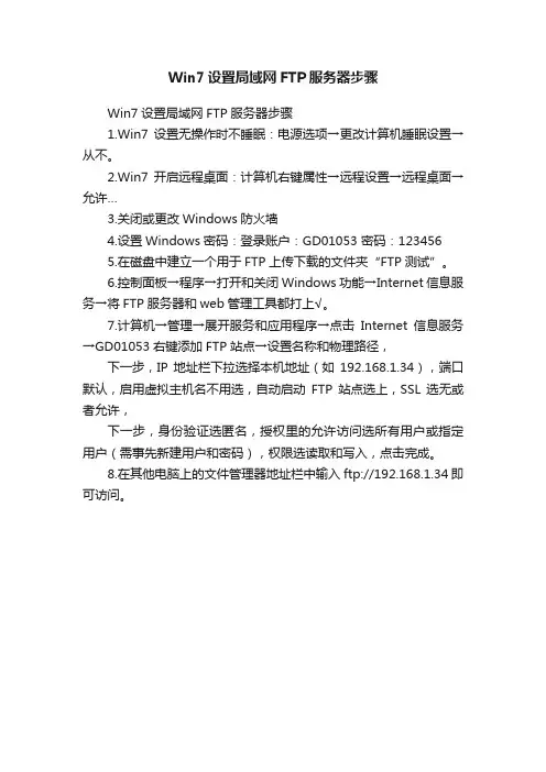 Win7设置局域网FTP服务器步骤