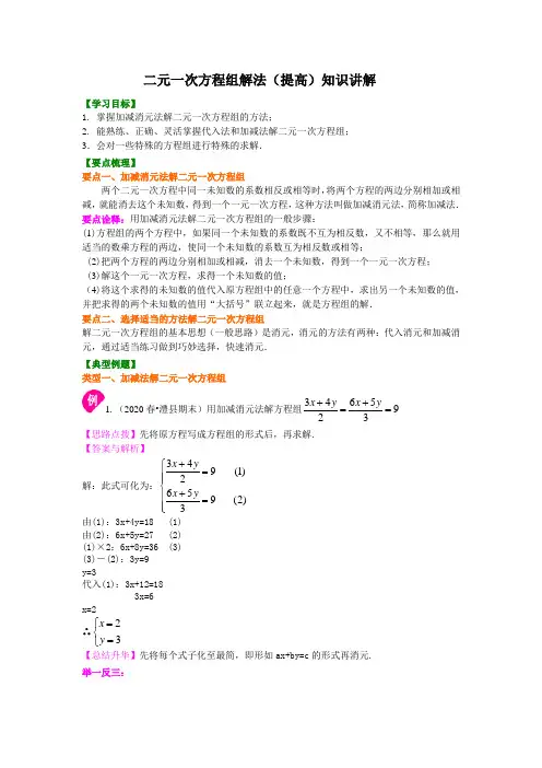 《二元一次方程组解法》(二)--加减法 配套知识讲解  人教七年级下