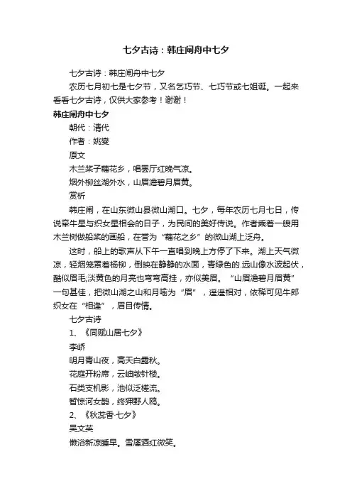 七夕古诗：韩庄闸舟中七夕