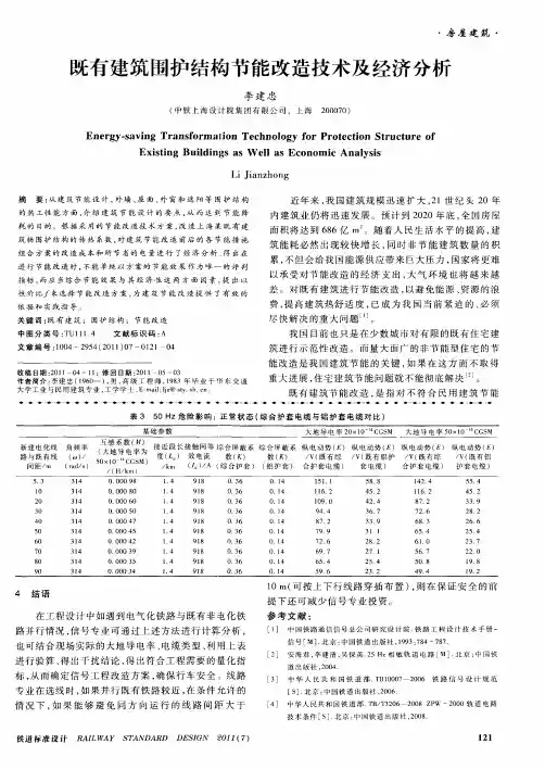 既有建筑围护结构节能改造技术及经济分析