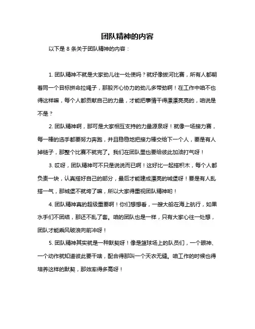 团队精神的内容