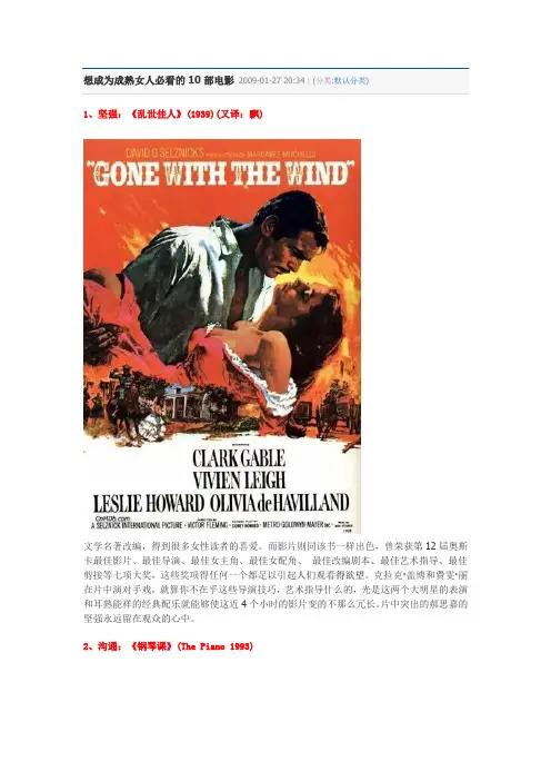 想成为成熟女人必看的10部电影 2009