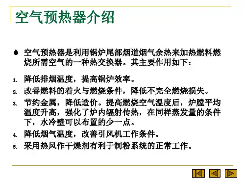 空气预热器介绍 ppt课件