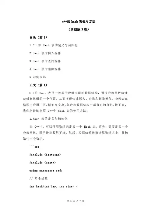 c++的hash表使用方法