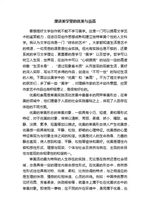 漫谈美学里的优美与崇高