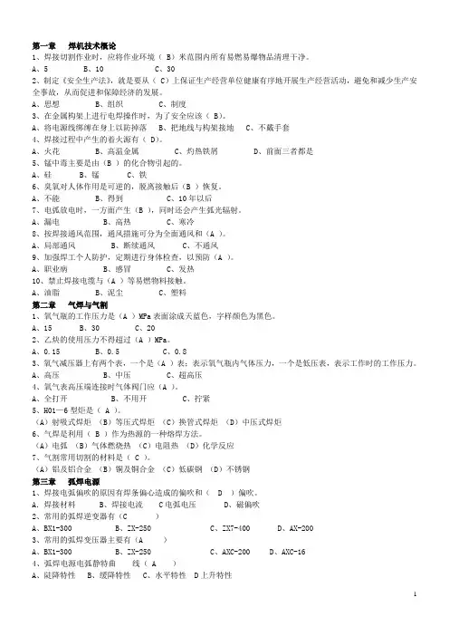 焊接技术习题及答案