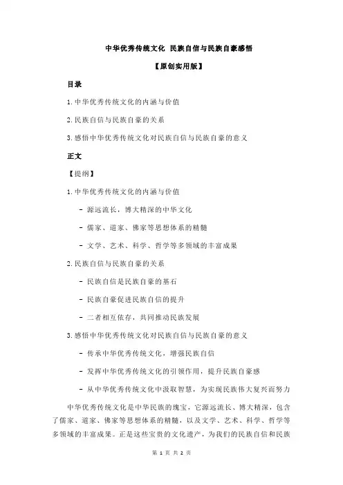 中华优秀传统文化 民族自信与民族自豪感悟