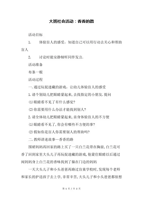大班社会活动：香香的路