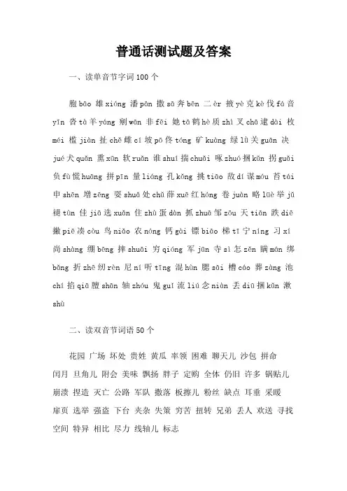 普通话测试题及答案