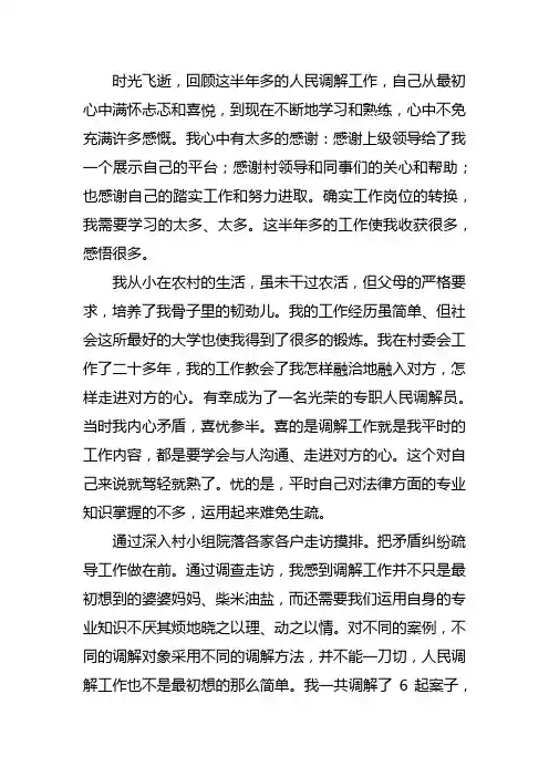 人民调解感悟