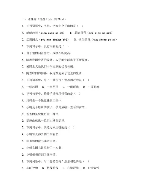 中职第三册语文期末考试卷