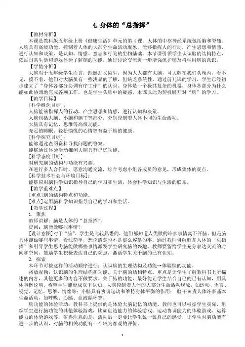 小学科学教科版五年级上册第四单元第4课《身体的“总指挥”》教案7