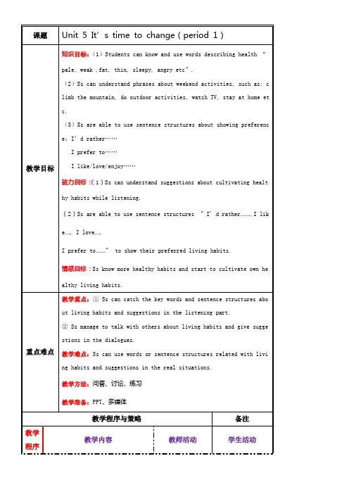 中职英语教案unit5-it's-time-to-change