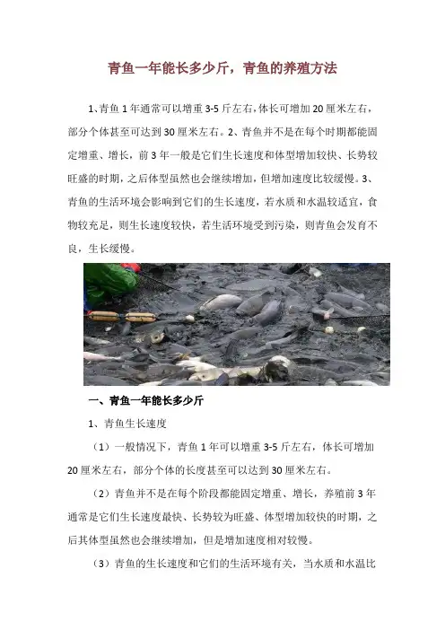 青鱼一年能长多少斤,青鱼的养殖方法