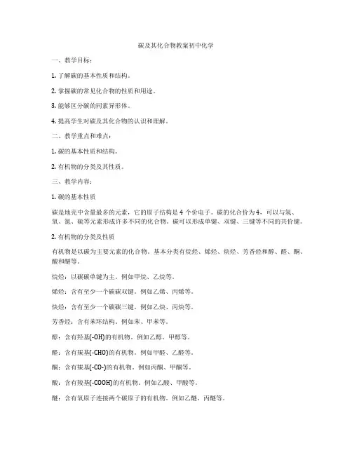 碳及其化合物教案初中化学