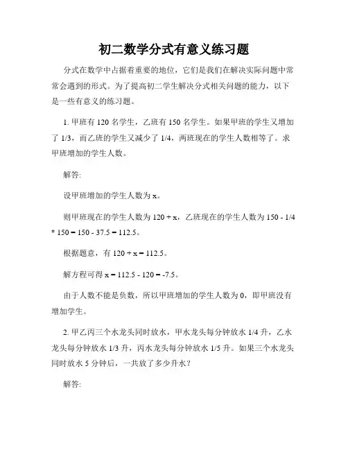 初二数学分式有意义练习题
