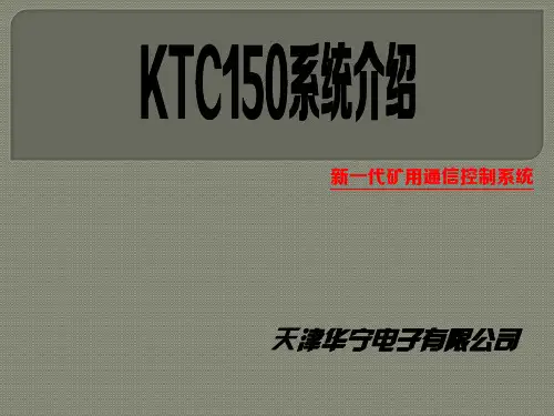 KTC 通信控制系统