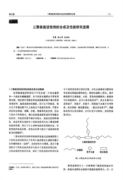 三聚表面活性剂的合成及性能研究进展