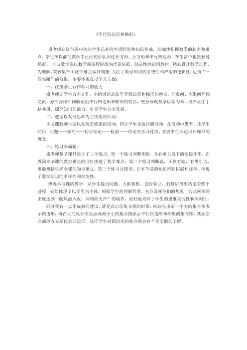 平行四边形和梯形评课稿