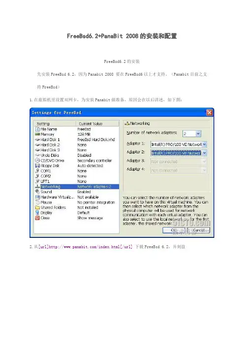 FreeBsd6.2+PanaBit 2008的安装和配置