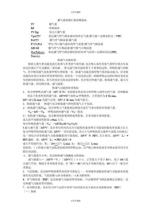 肺功能检测指标