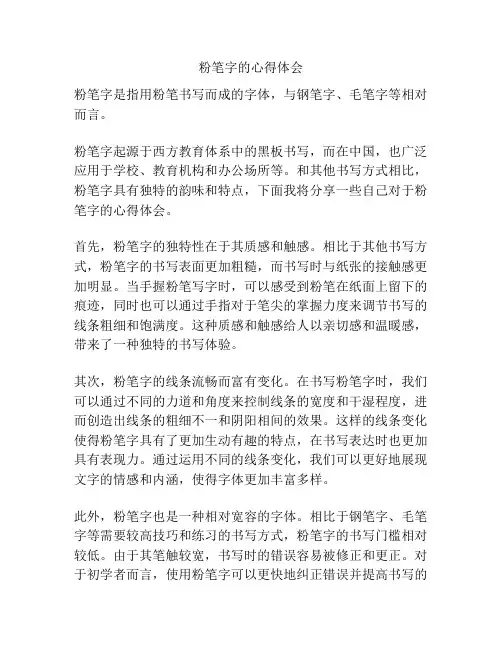 粉笔字的心得体会