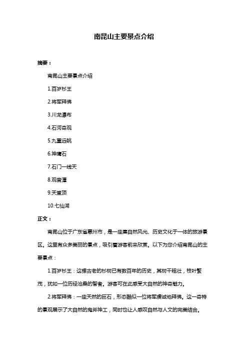南昆山主要景点介绍