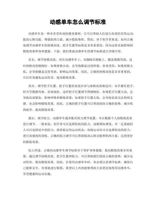 动感单车怎么调节标准