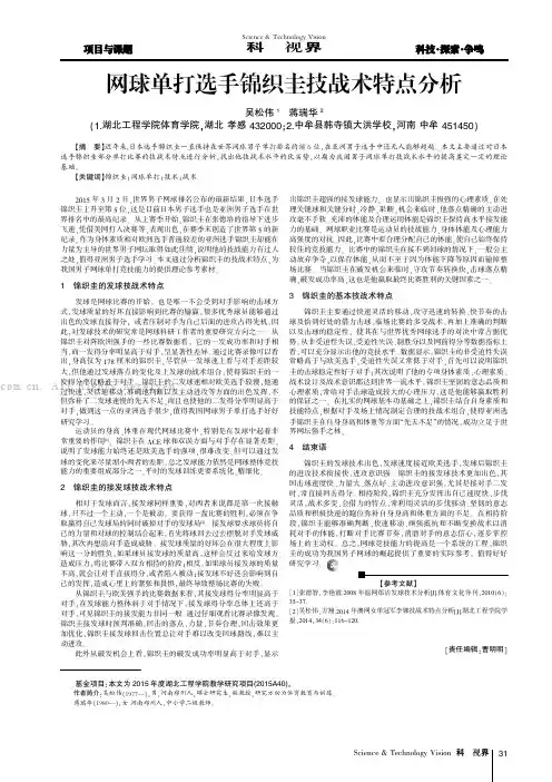 网球单打选手锦织圭技战术特点分析