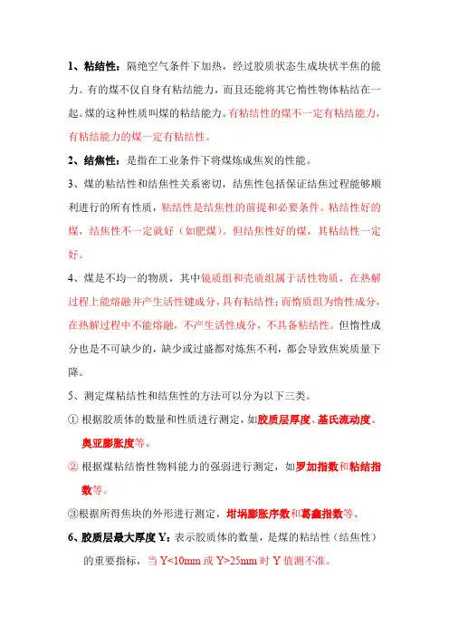 煤炭分类及指标