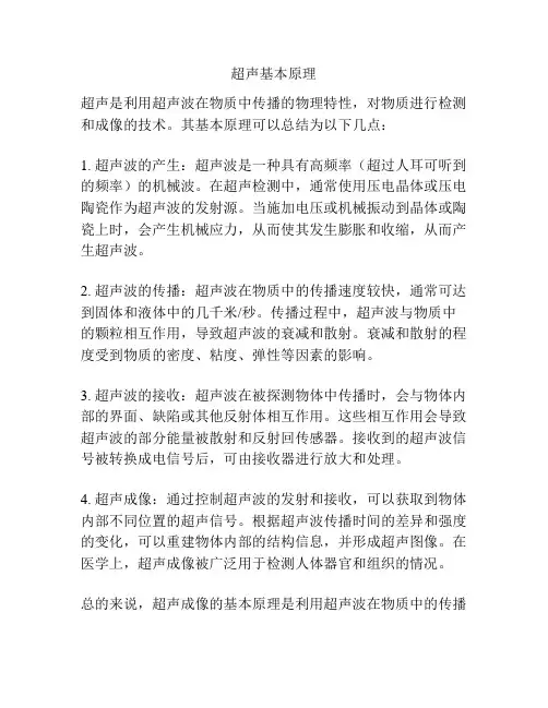 超声基本原理