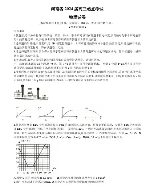 2024届河南省名校高三上学期开学考试物理试题及参考答案