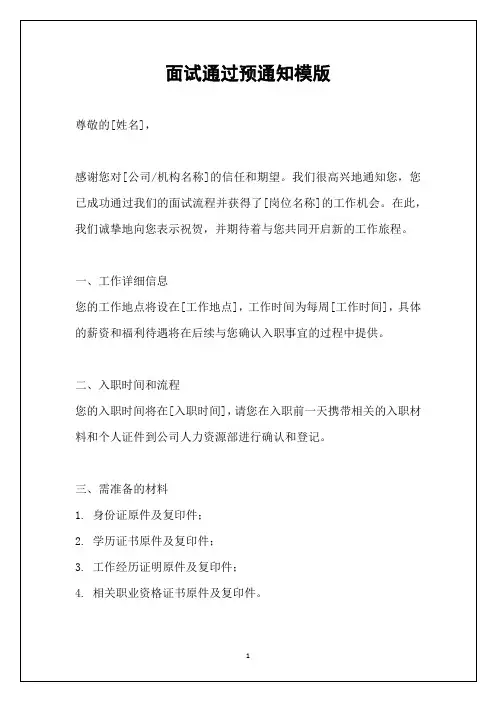 面试通过预通知模版