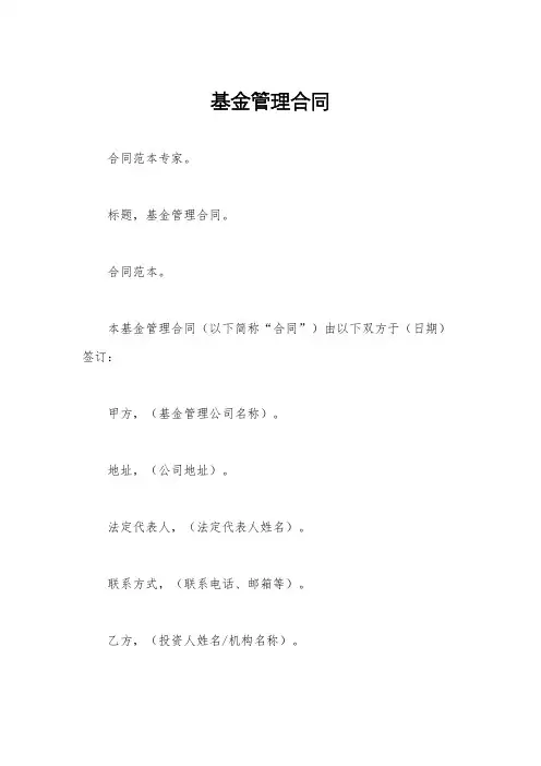 基金管理合同