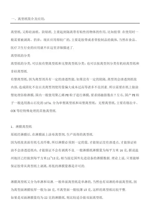 离型纸基本知识