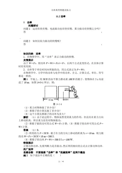 功率典型例题及练习