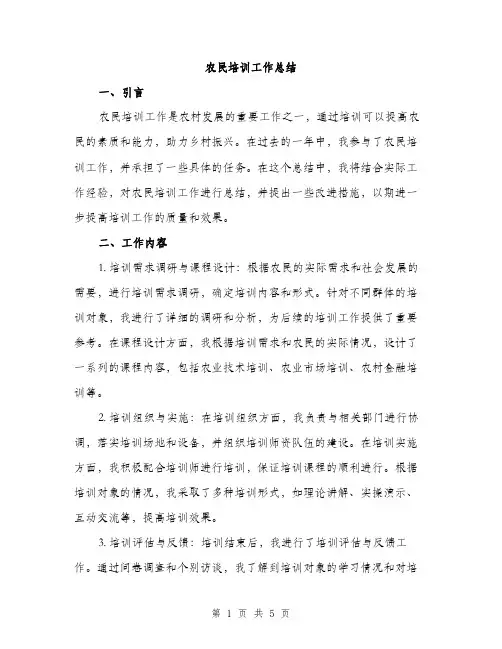 农民培训工作总结（2篇）