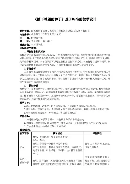 《播下希望的种子》教学设计