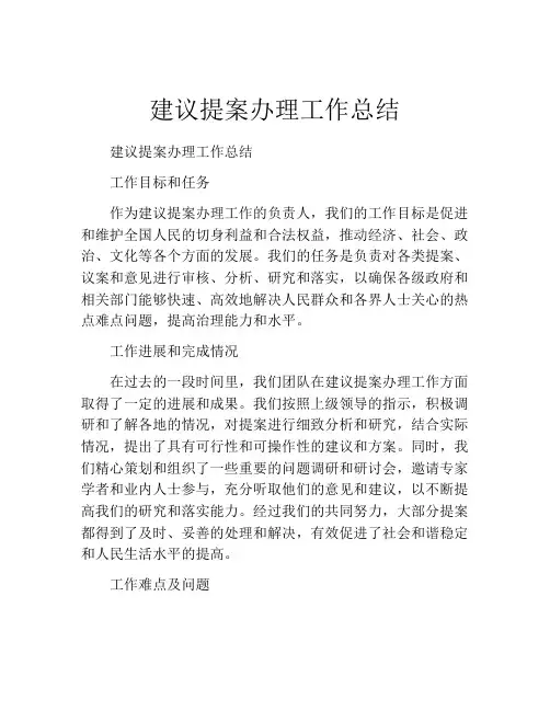 建议提案办理工作总结