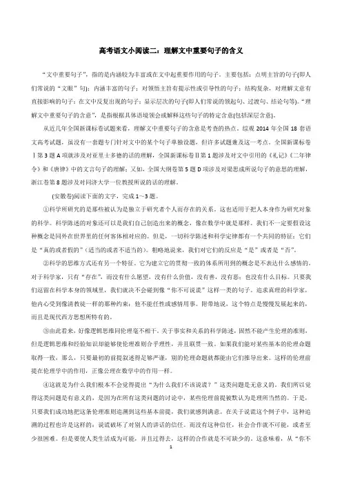 高考语文小阅读二：理解文中重要句子的含义(附：精选试题和答案详解)